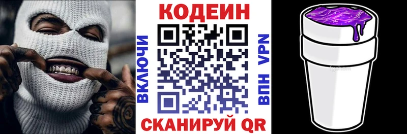 Codein напиток Lean (лин)  Правдинск 